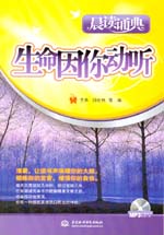 生命因你動(dòng)聽