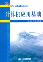 計算機應用基礎