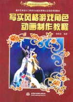 寫實風格游戲角色動畫制作教程