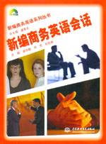 新編商務(wù)英語會話