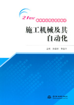 施工機械及其自動化