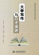 大學寫作與口才演講