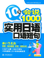 10天會說1000實用日語口語短句