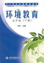 環境教育  五年級（下冊）