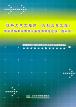 注冊土木工程師（水利水電工程）執業資