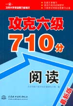 攻克六級710分 閱讀