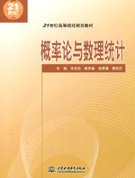 概率論與數理統計