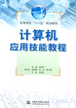 計算機應用技能教程