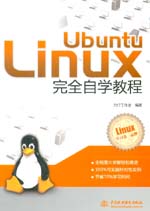 Ubuntu Linux完全自學(xué)教程