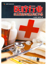 醫療行業實用英語對話及詞匯手冊