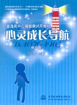 心靈成長導航（修訂版）