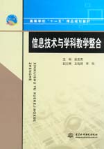 信息技術(shù)與學科教學整合