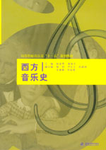 西方音樂史