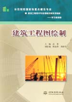 建筑工程圖繪制