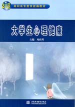 大學生心理健康