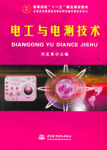 電工與電測技術