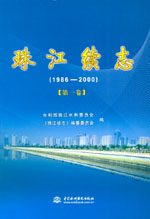 珠江續志（1986-2000）（共五卷)
