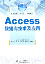 Access數據庫技術及應用