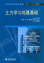 土力學與地基基礎