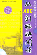 新概念英語從ABC到暢快閱讀