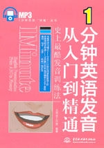 1分鐘英語發音從入門到精通