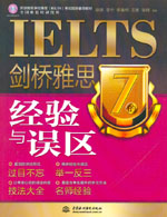 劍橋雅思7的經驗與誤區