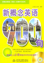新概念英語900句