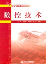 數(shù)控技術(shù)