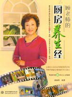 顧老師的廚房養生經