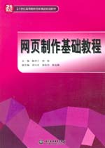 網頁制作基礎教程