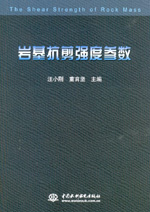 巖基抗剪強度參數(shù)