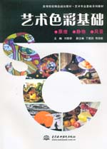 藝術色彩基礎