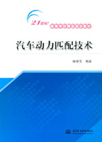 汽車動力匹配技術
