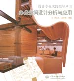 辦公空間設計分析與應用