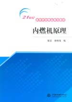 內(nèi)燃機(jī)原理