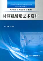 計算機輔助藝術設計