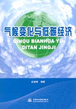 氣候變化與低碳經(jīng)濟(jì)