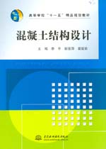 混凝土結(jié)構(gòu)設(shè)計
