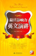 最具影響力英文演講