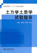 土力學土質(zhì)學試驗指導