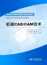 機械CAD/CAM技術(shù)