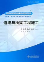 道路與橋梁工程施工