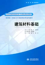 建筑材料基礎