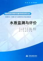 水質(zhì)監(jiān)測與評價