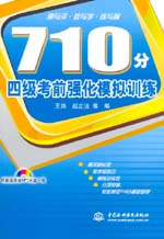710分四級(jí)考前強(qiáng)化模擬訓(xùn)練