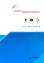 傳熱學