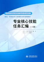 專業核心技能任務匯編（下冊）