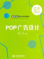 POP廣告設(shè)計