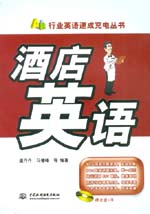 酒店英語