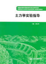 土力學實驗指導